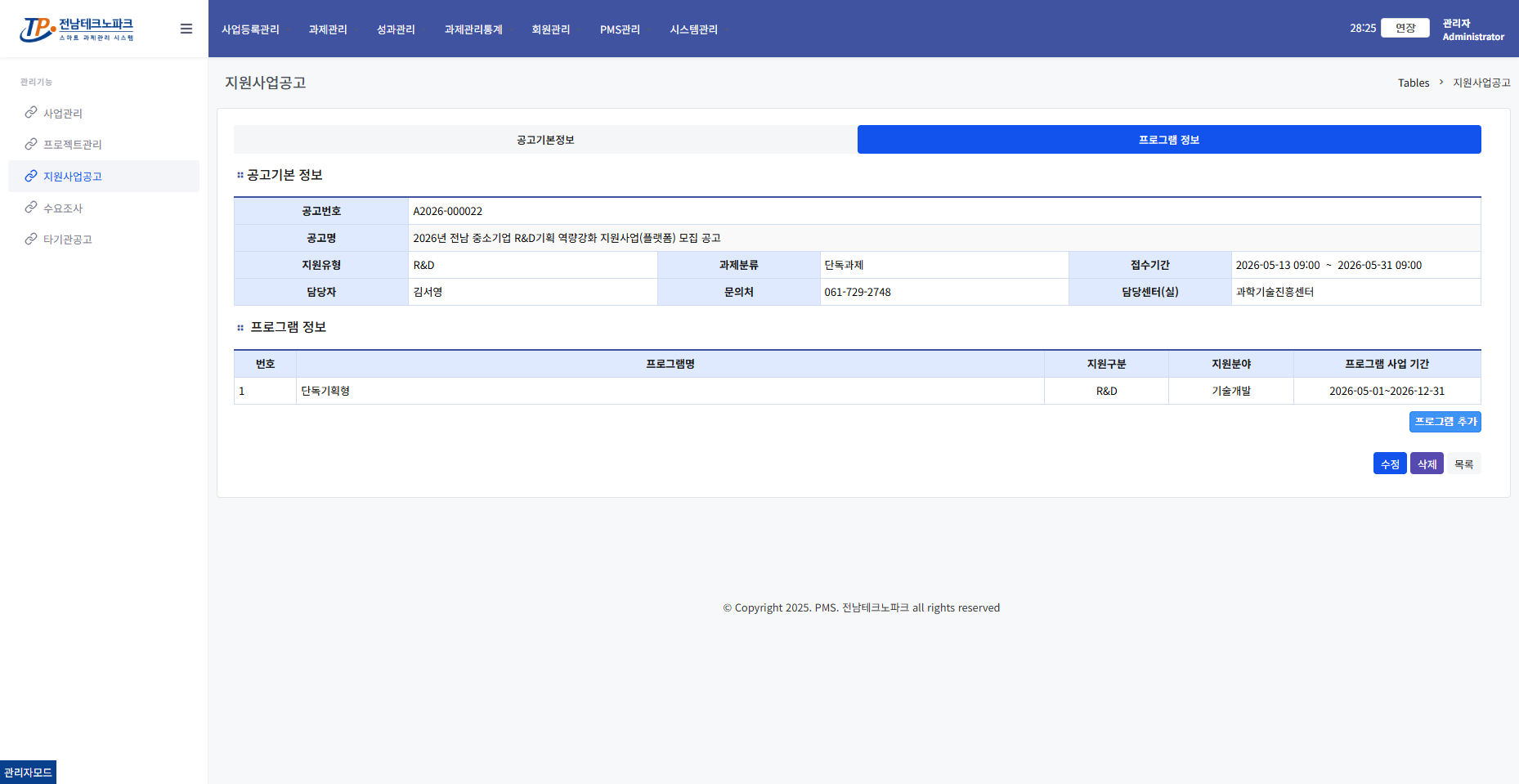 프로그램 목록 화면