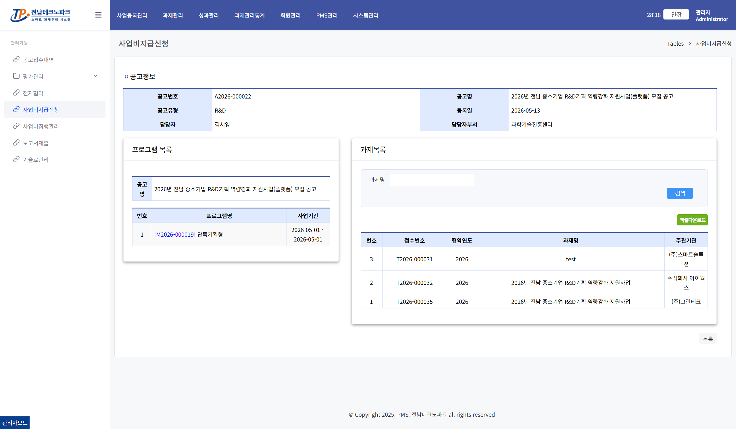 프로그램/과제 목록 화면