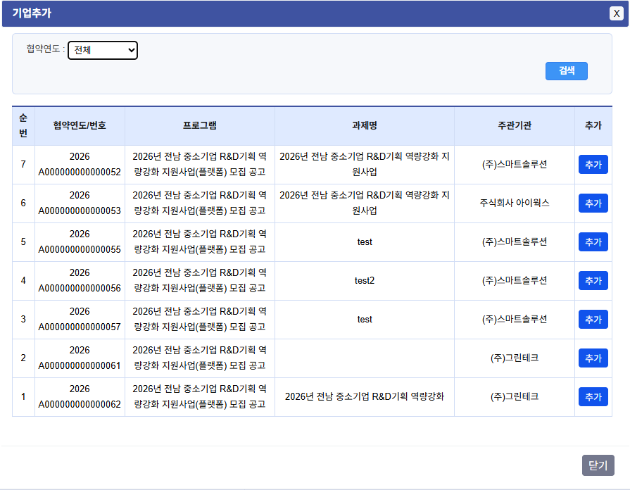 요청기업 추가 팝업 화면