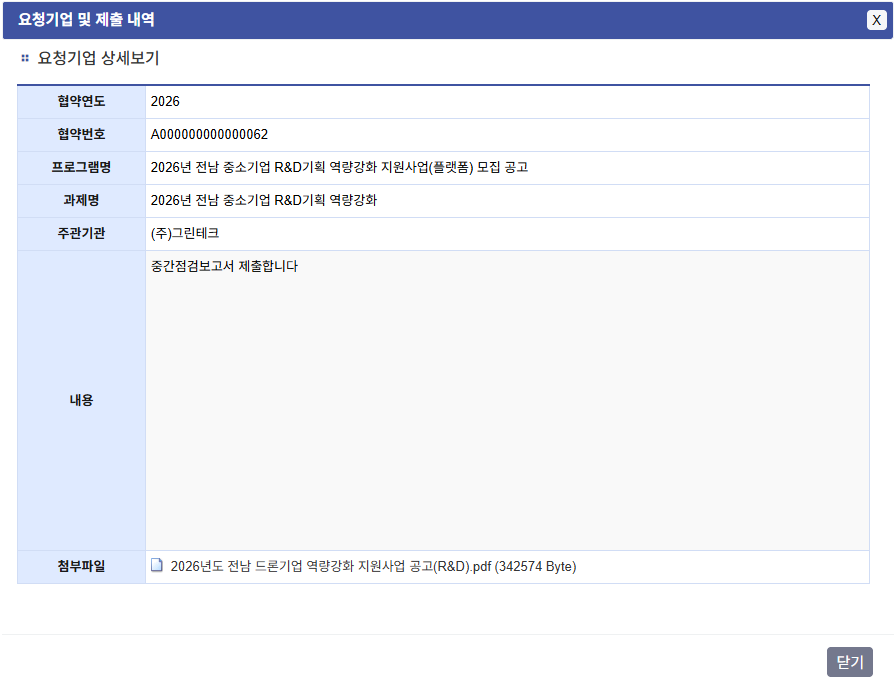 제출 내용보기 팝업 화면
