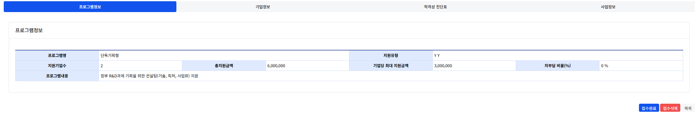 프로그램정보 – 접수완료 화면