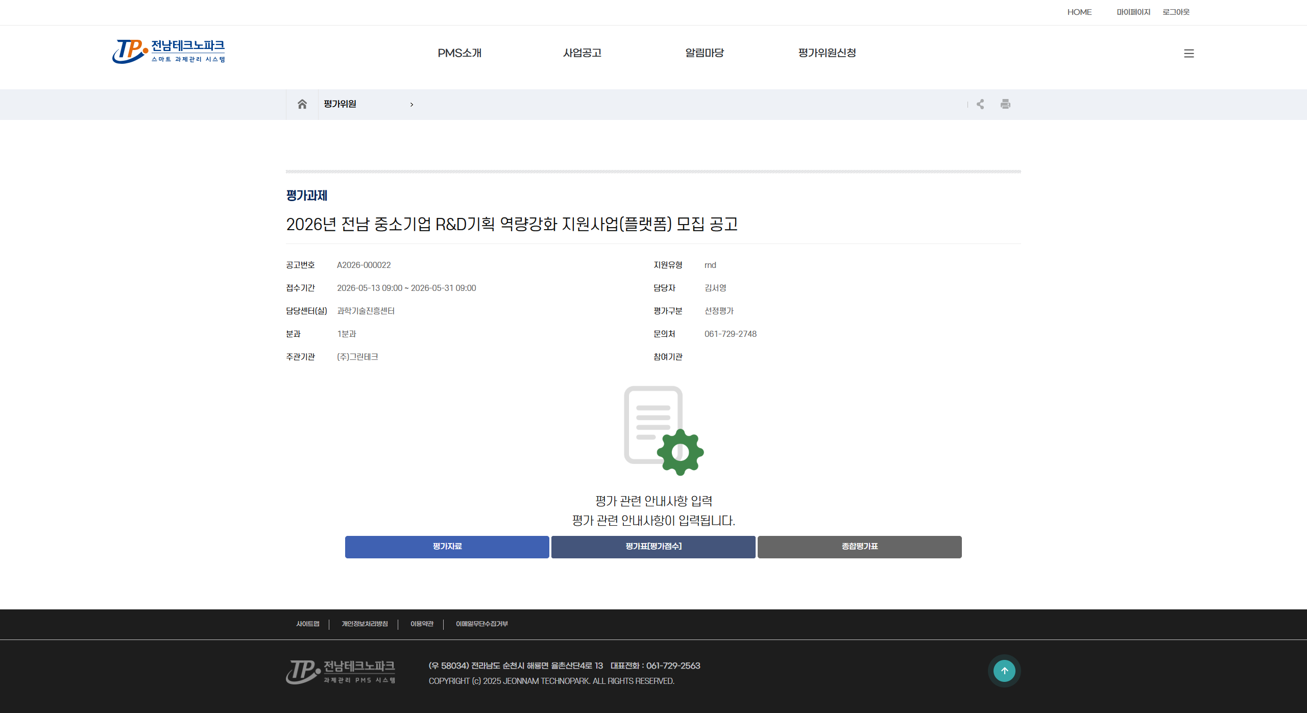 평가과제 상세 화면