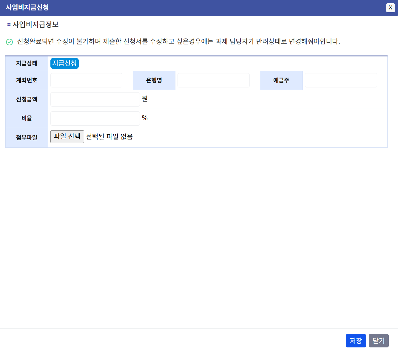 사업비지급정보 작성 화면